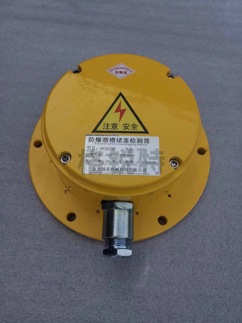 溜槽堵塞檢測器 溜槽堵塞檢測器